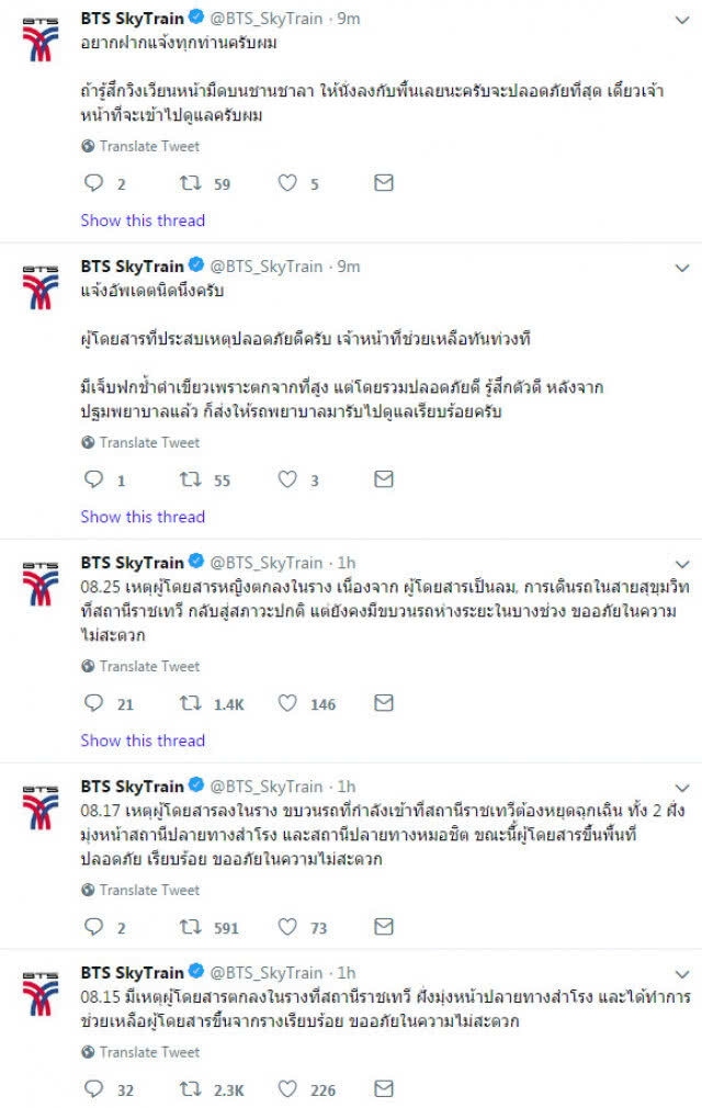 ผู้โดยสารบีทีเอสเป็นลมตกรางรถไฟฟ้า ปลอดภัยแล้ว