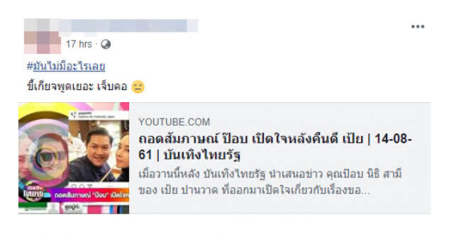 สาวปริศนาเคลื่อนไหวแล้ว! หลัง "ป๊อป" คืนดี "เป้ย"