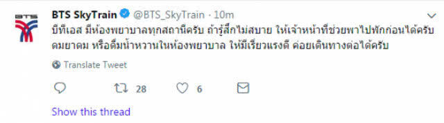 ผู้โดยสารบีทีเอสเป็นลมตกรางรถไฟฟ้า ปลอดภัยแล้ว