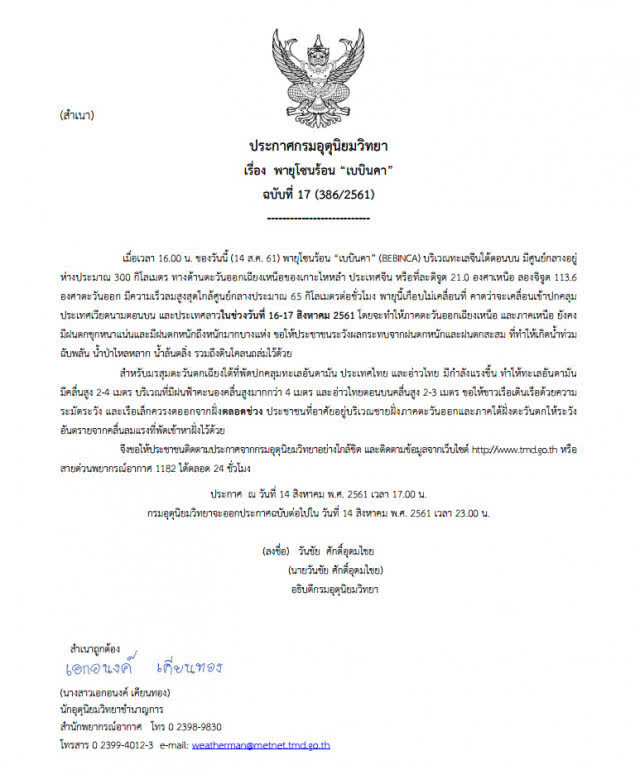 เร่งพร่องน้ำ 5 เขื่อนใหญ่ รับพายุเบบินคา
