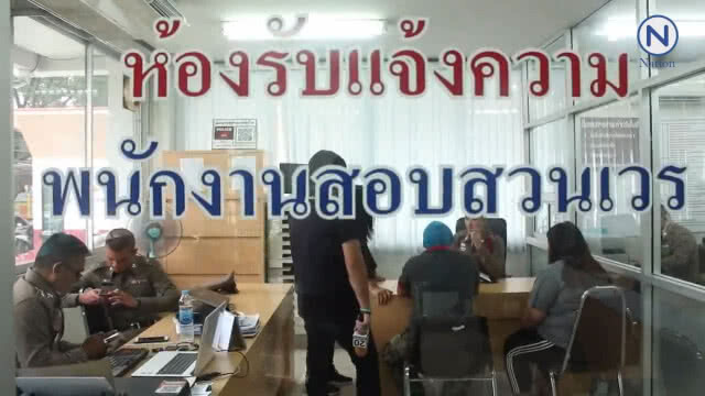 กลุ่ม WATCHDOG THAILAND แจ้งความจับลุงทำร้ายสุนัข