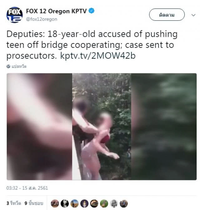 จ่อดำเนินคดี!!! สาว 18 ชาวแคนาดาผลักเพื่อนตกสะพาน 60 ฟุต
