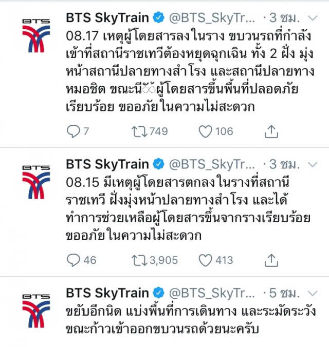 โซเชียล เรียกร้องทำที่กั้นทุกสถานี เหตุหญิงเป็นลมตกรางบีทีเอสราชเทวี