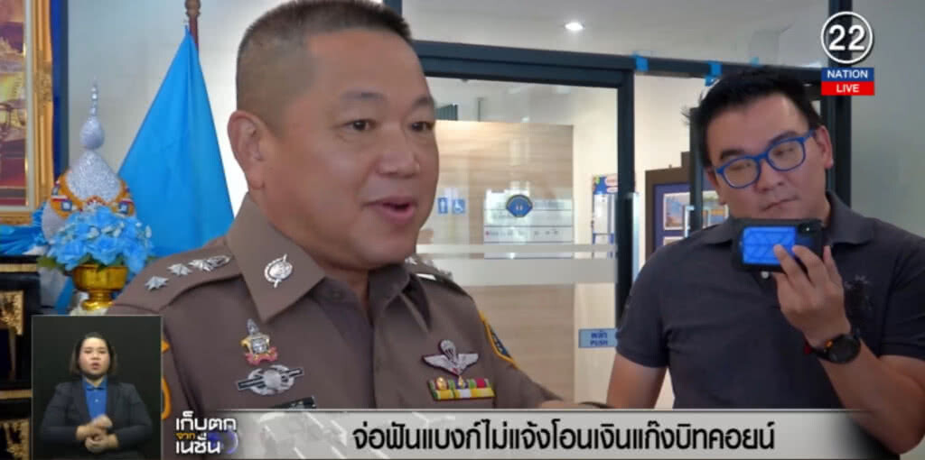(คลิปข่าว) เตรียมฟันแบงก์ไม่แจ้งการโอนเงินแก๊งบิตคอยน์ (คลิปข่าว) เตรียมฟันแบงก์ไม่แจ้งการโอนเงินแก๊งบิตคอยน์
