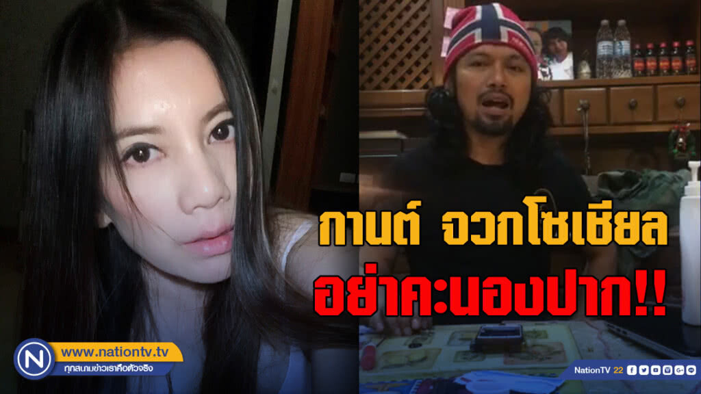 กานต์ขอร้อง อย่ามองเป็น "ตลก" จวกโซเชียล อย่าคะนองปากยุ "เสก" ฆ่าตัวตาย