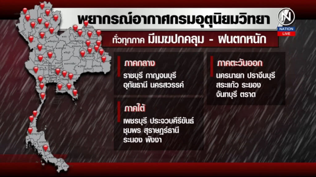 (คลิปข่าว) เตือน "เบบินคา" คาดวันนี้ฝนตกชุกทั่วไทย (คลิปข่าว) เตือน "เบบินคา" คาดวันนี้ฝนตกชุกทั่วไทย