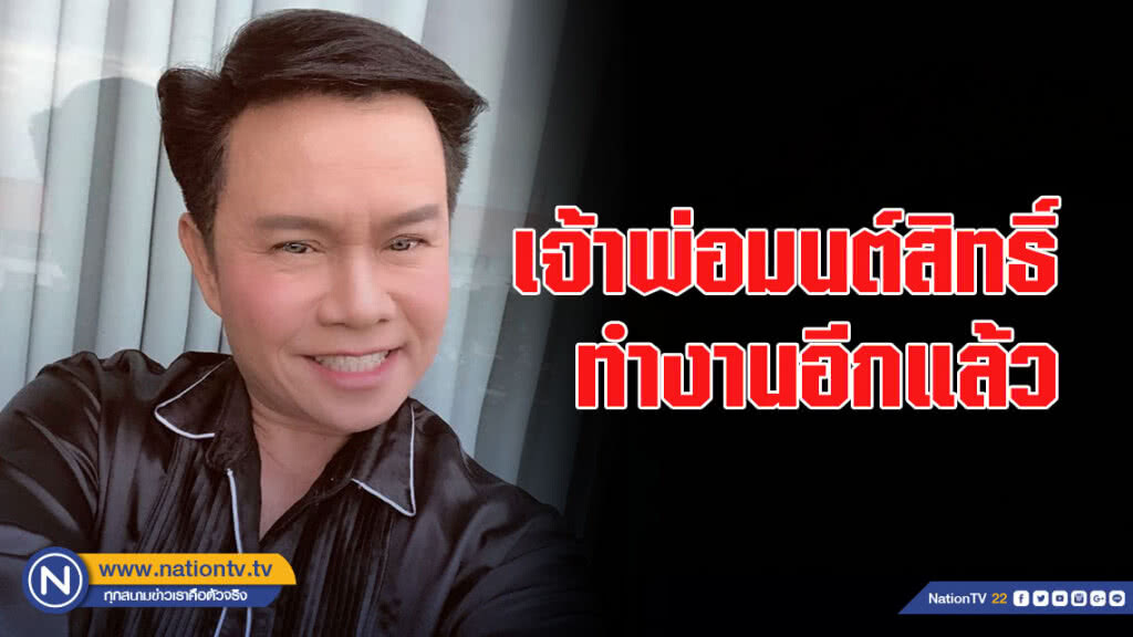 นักเสี่ยงโชคตามลุ้น เจ้าพ่อ"มนต์สิทธิ์"ทำงานอีกแล้ว นักเสี่ยงโชคตามลุ้น เจ้าพ่อ"มนต์สิทธิ์"ทำงานอีกแล้ว