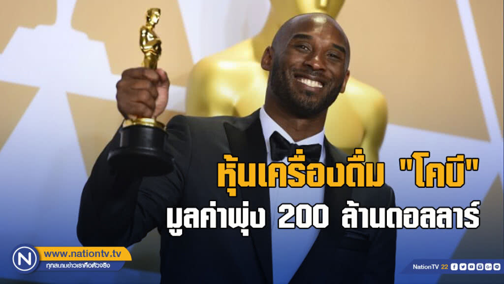 หุ้นเครื่องดื่ม"โคบี"มูลค่าพุ่ง200ล้านดอลลาร์ หุ้นเครื่องดื่ม"โคบี"มูลค่าพุ่ง200ล้านดอลลาร์