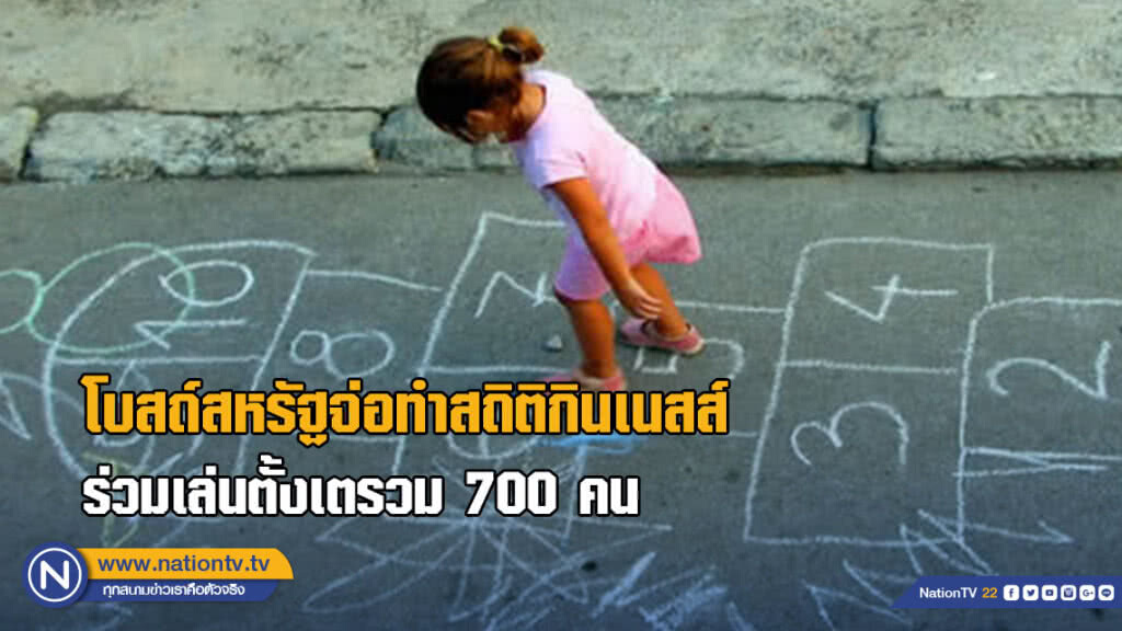 โบสถ์สหรัฐจ่อทำสถิติกินเนสส์ร่วมเล่นตั้งเตรวม 700 คน โบสถ์สหรัฐจ่อทำสถิติกินเนสส์ร่วมเล่นตั้งเตรวม 700 คน