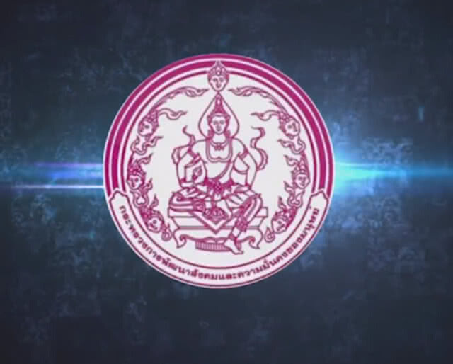 พม. ประชุมถอดบทเรียน เพิ่มประสิทธิภาพการทำงานต่อต้านการค้ามนุษย์ของไทย