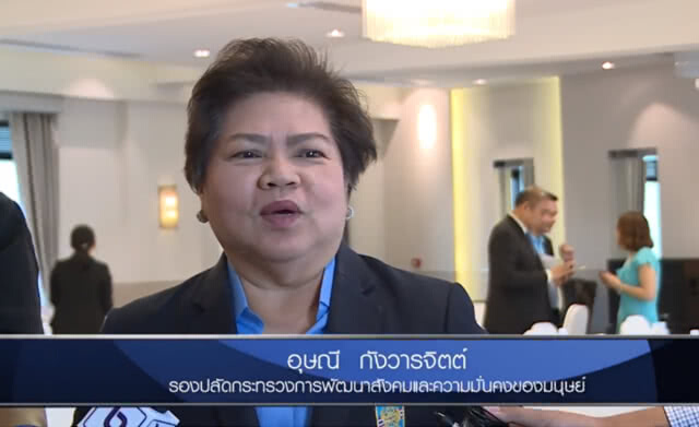 พม. ประชุมถอดบทเรียน เพิ่มประสิทธิภาพการทำงานต่อต้านการค้ามนุษย์ของไทย