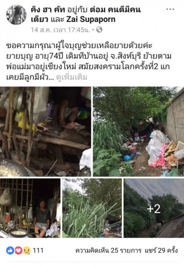 ตัดผมระดมทุน! ช่วยยายวัย 74 ปียากไร้
