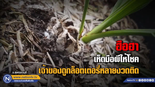 ข่าวดังเลขเด่น งวด 16 ส.ค.61 เลขรถซุปเปอร์คาร์-ทะเบียนรถนายกฯ-ขันน้ำมนต์คำชะโนดมาแรง