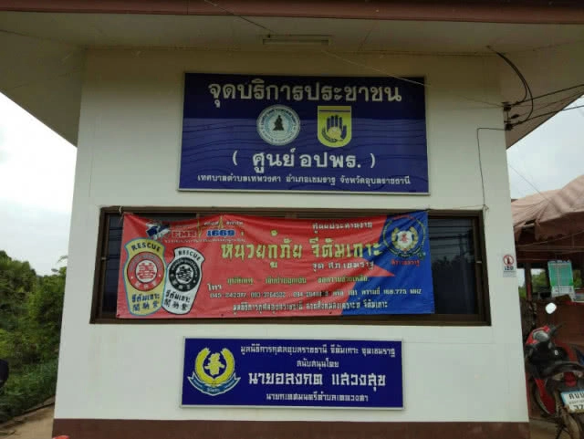 กู้ภัยทิวา เขมราฐ จีตัมเกาะ วอนผู้ใจบุญ!! บริจาคเงินซ่อมรถกู้ภัย