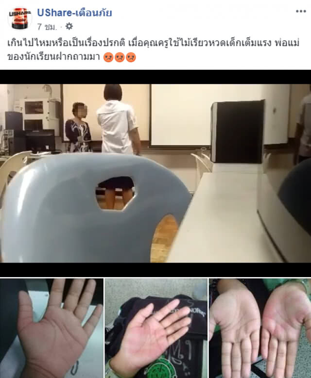 โลกโซเชี่ยลแห่คอมเม้นท์!!! (คลิป)เด็กถูกคุณครูหวดมือเต็มแรง เกินไปไหม???