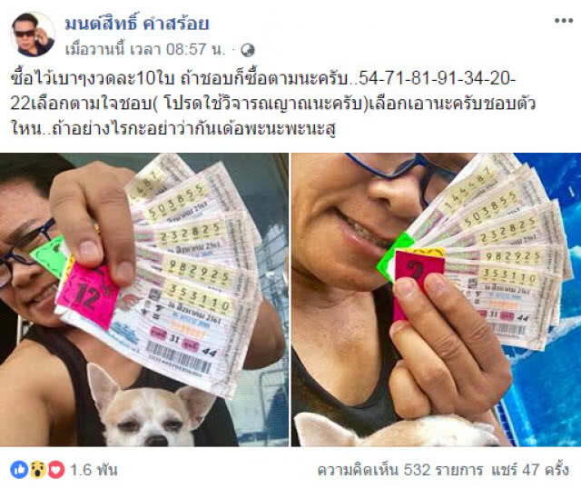 อีกแล้ว! เจ้าพ่อมนต์สิทธิ์ถูกเลขท้ายสองตัวชุดใหญ่