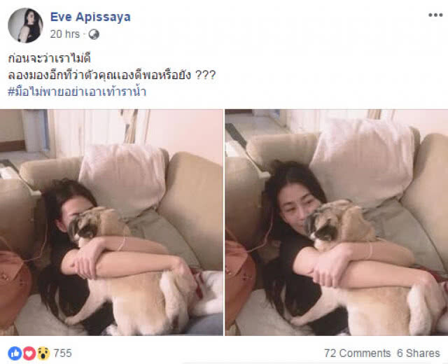 "อีฟ อภิสร์ญา" เคลื่อนไหวแล้ว หลังเสกไลฟ์มาราธอน