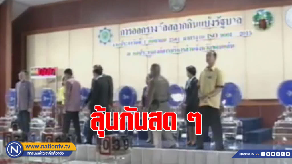 ชมถ่ายทอดสด การออกรางวัลสลากกินแบ่งรัฐบาล งวด 1 ก.ย. 61 ชมถ่ายทอดสด การออกรางวัลสลากกินแบ่งรัฐบาล งวด 1 ก.ย. 61