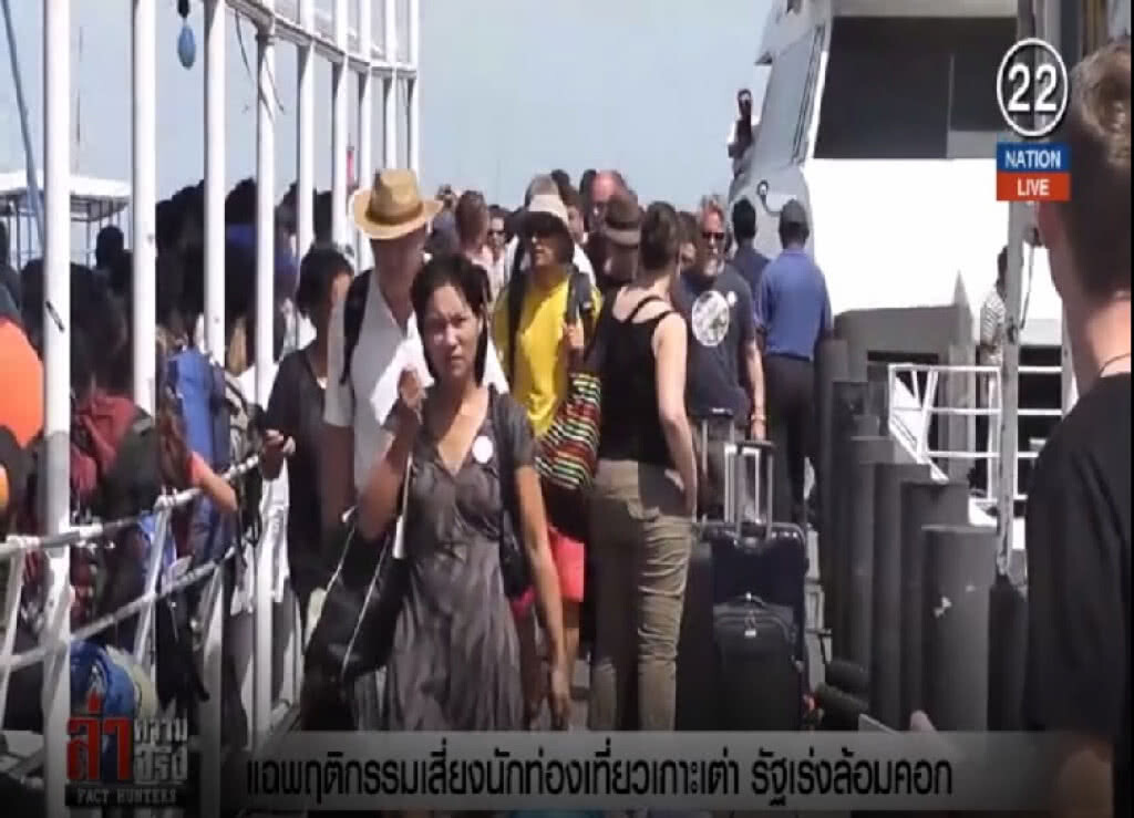(คลิปข่าว) ผู้ประกอบการเกาะเต่า แฉพฤติกรรม นทท.เสี่ยงอาชญากรรม (คลิปข่าว) ผู้ประกอบการเกาะเต่า แฉพฤติกรรม นทท.เสี่ยงอาชญากรรม
