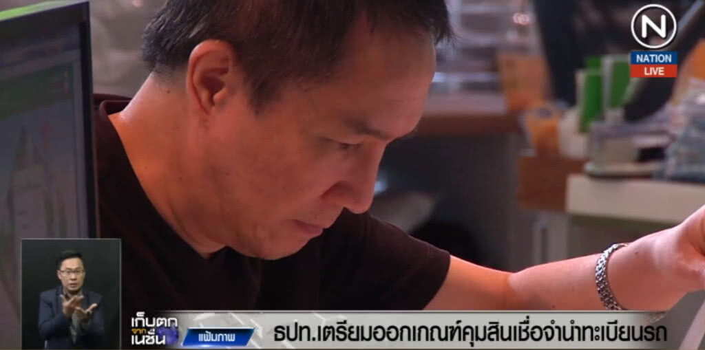 (คลิปข่าว) ธปท.เตรียมออกเกณฑ์คุมสินเชื่อจำนำทะเบียนรถ (คลิปข่าว) ธปท.เตรียมออกเกณฑ์คุมสินเชื่อจำนำทะเบียนรถ