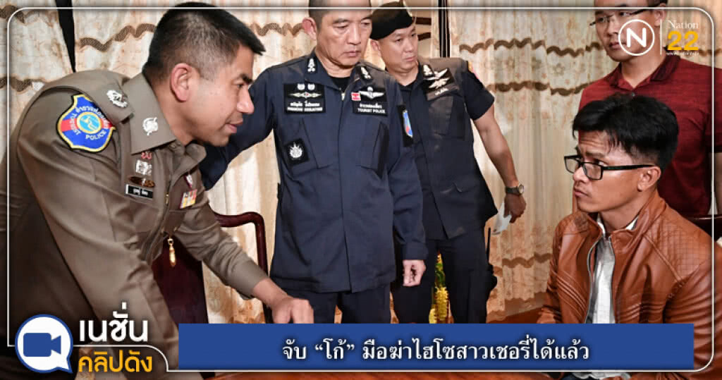 (คลิปข่าว) จับ "โก้" มือฆ่าไฮโซสาวเชอรี่ได้แล้วที่กัมพูชา (คลิปข่าว) จับ "โก้" มือฆ่าไฮโซสาวเชอรี่ได้แล้วที่กัมพูชา