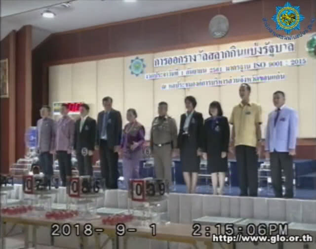 ชมถ่ายทอดสด การออกรางวัลสลากกินแบ่งรัฐบาล งวด 1 ก.ย. 61