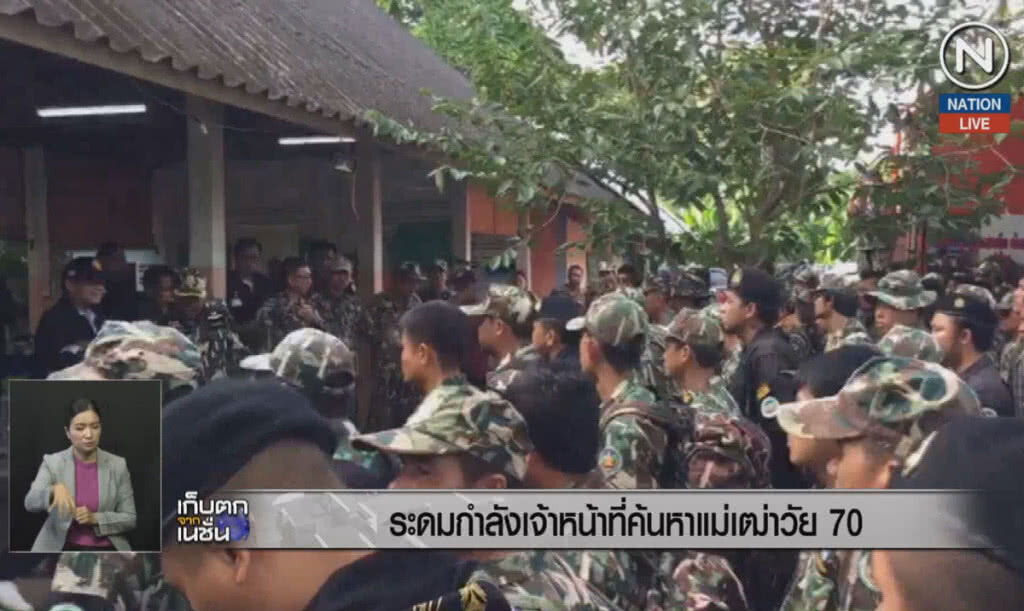 (คลิปข่าว) ระดมกำลังเจ้าหน้าที่ค้นหาแม่เฒ่าวัย 70 ปี (คลิปข่าว) ระดมกำลังเจ้าหน้าที่ค้นหาแม่เฒ่าวัย 70 ปี