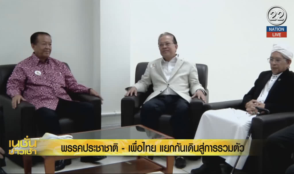 (คลิปข่าว) พรรคประชาชาติ - เพื่อไทย แยกกันเดินสู่การรวมตัว (คลิปข่าว) พรรคประชาชาติ - เพื่อไทย แยกกันเดินสู่การรวมตัว