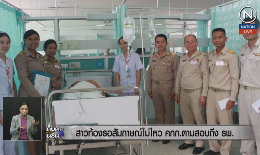 (คลิปข่าว) สาวท้องรอสัมภาษณ์ไม่ไหว คกก.ตามสอบถึง รพ. (คลิปข่าว) สาวท้องรอสัมภาษณ์ไม่ไหว คกก.ตามสอบถึง รพ.