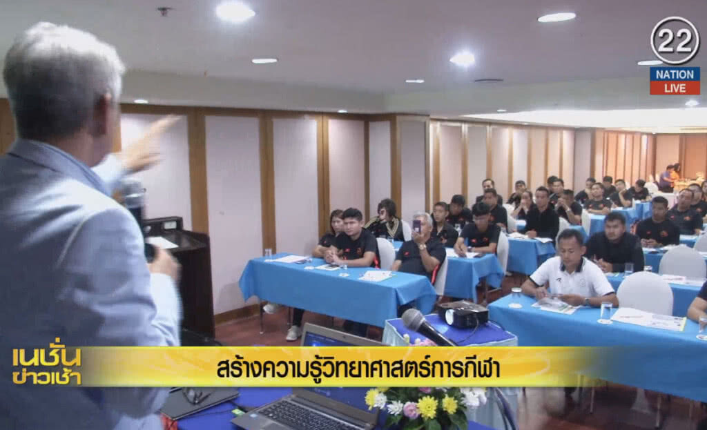 (คลิปข่าว) สร้างความรู้ "วิทยาศาสตร์การกีฬา" (คลิปข่าว) สร้างความรู้ "วิทยาศาสตร์การกีฬา"