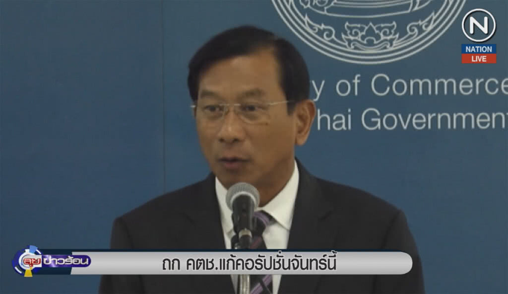 (คลิปข่าว) ถก คตช.แก้คอรัปชั่นจันทร์นี้ (คลิปข่าว) ถก คตช.แก้คอรัปชั่นจันทร์นี้