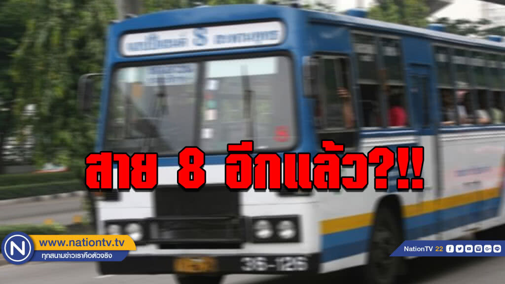 สาย 8 พยายามแซงสายอื่นเพื่อเข้าป้ายแต่ดันติดจะเคลื่อนรถไม่ได้ สาย 8 พยายามแซงสายอื่นเพื่อเข้าป้ายแต่ดันติดจะเคลื่อนรถไม่ได้