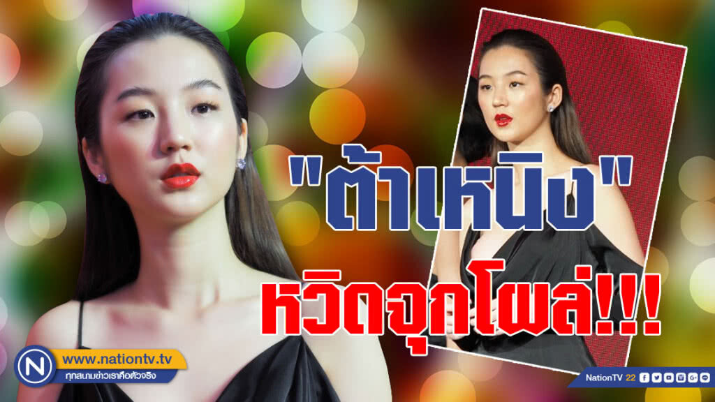 "ต้าเหนิง" รับไปอัพไซส์เสริมอึ๋มจริง แต่ไม่เยอะ!!!