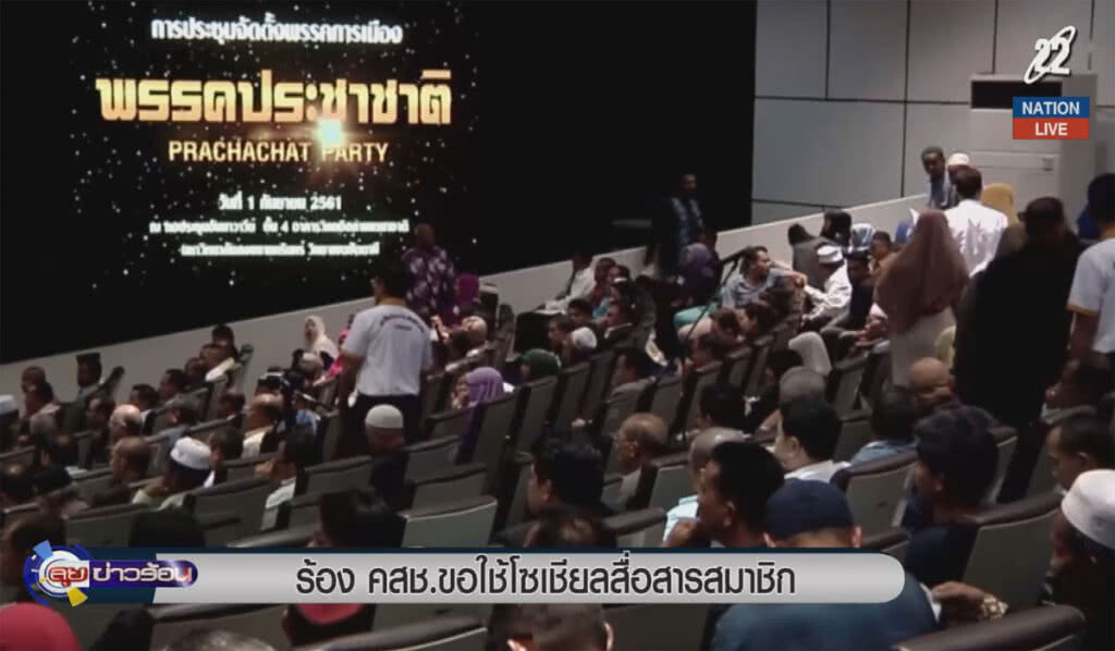 (คลิปข่าว) ร้อง คสช. ขอใช้โซเชียลสื่อสารสมาชิก (คลิปข่าว) ร้อง คสช. ขอใช้โซเชียลสื่อสารสมาชิก