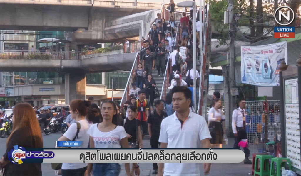 (คลิปข่าว) ดุสิตโพลเผยคนจี้ปลดล็อก ลุยเลือกตั้ง (คลิปข่าว) ดุสิตโพลเผยคนจี้ปลดล็อก ลุยเลือกตั้ง