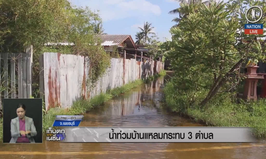 (คลิปข่าว) น้ำท่วมบ้านแหลมกระทบ 3 ตำบล