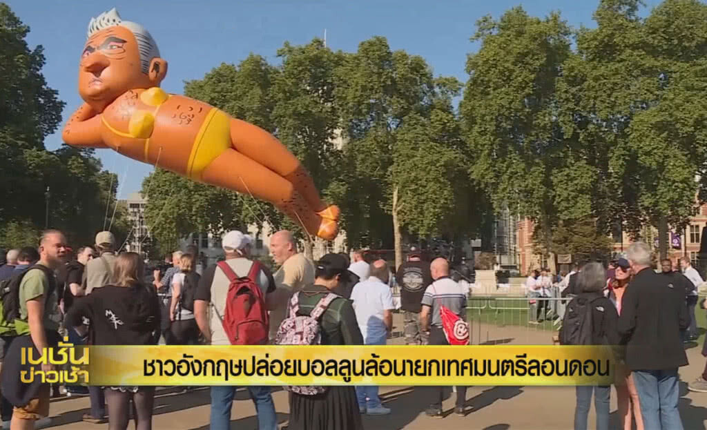 (คลิปข่าว) ชาวอังกฤษปล่อยบอลลูนล้อเลียน นายกเทศมนตรีลอนดอน (คลิปข่าว) ชาวอังกฤษปล่อยบอลลูนล้อเลียน นายกเทศมนตรีลอนดอน