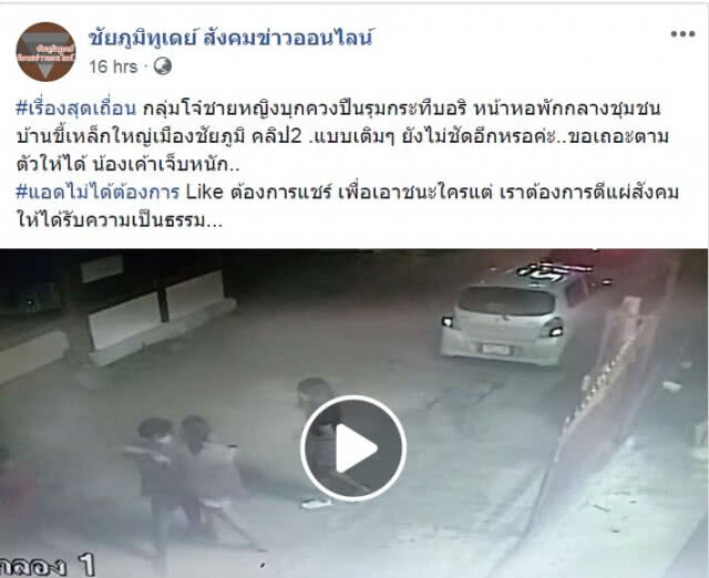 เหิมหนักเร่งล่าโจ๋ชายหญิงนับสิบบุกหอพักทำร้ายอริที่ชัยภูมิ