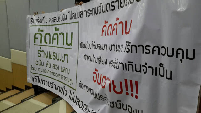 ชมรมเภสัช...ออกแถลงการณ์ "คัดค้าน" พรบ.ยา