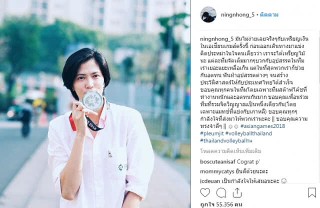 ทีมตบสาวไทยโพสต์ IG  คว้าเหรียญเงินประวัติศาสตร์