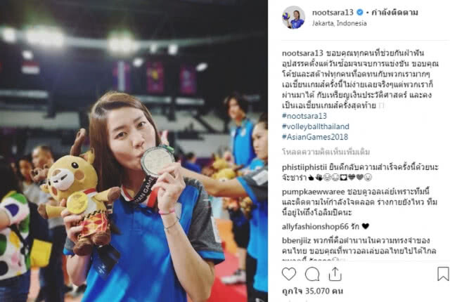 ทีมตบสาวไทยโพสต์ IG  คว้าเหรียญเงินประวัติศาสตร์