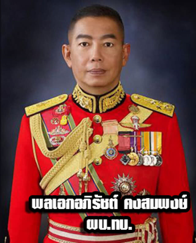 โปรดเกล้าฯ แต่งตั้งนายทหารประจำปี 61