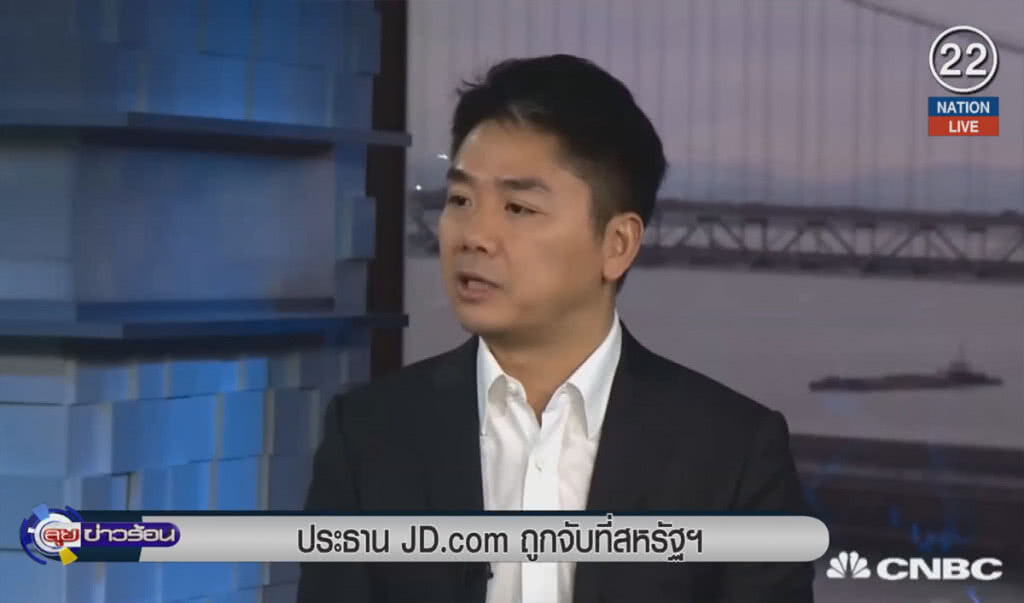 (คลิปข่าว) ประธาน JD.com ถูกจับที่สหรัฐฯ (คลิปข่าว) ประธาน JD.com ถูกจับที่สหรัฐฯ
