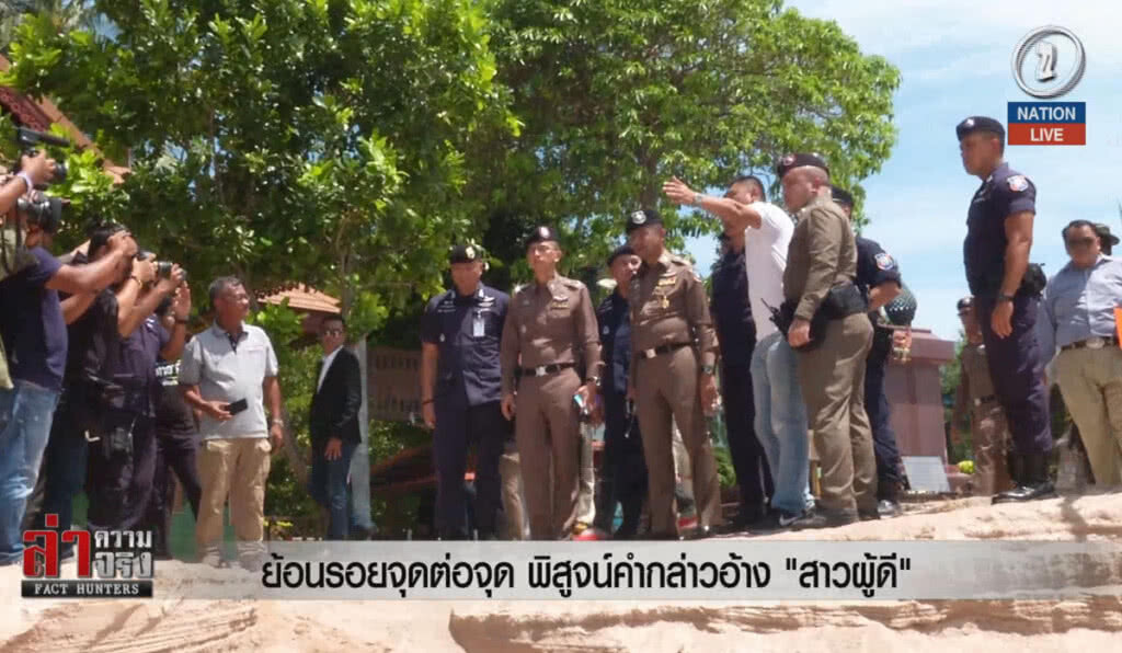 (คลิปข่าว) ย้อนรอยจุดต่อจุด พิสูจน์คำกล่าวอ้าง "สาวผู้ดี"