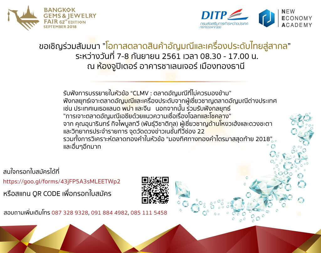 เปิดสัมมนา "ตลาดอัญมณี CLMV" ฟรี!! เปิดสัมมนา "ตลาดอัญมณี CLMV" ฟรี!!