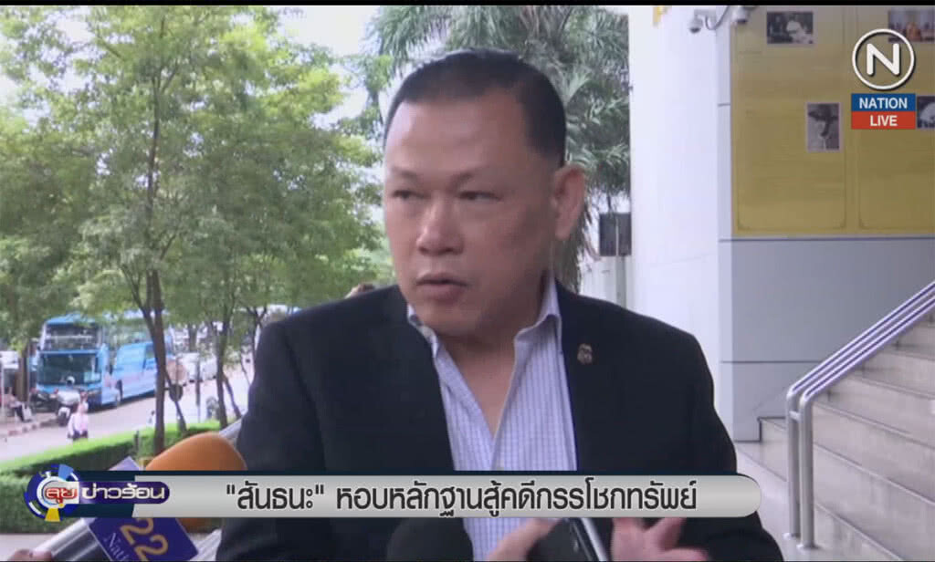 (คลิปข่าว) "สันธนะ" หอบหลักฐานสู้คดีกรรโชกทรัพย์ (คลิปข่าว) "สันธนะ" หอบหลักฐานสู้คดีกรรโชกทรัพย์