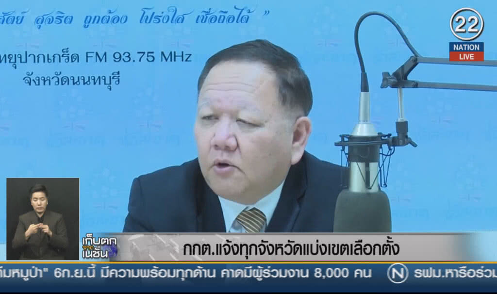 (คลิปข่าว) กกต.แจ้งทุกจังหวัดแบ่งเขตเลือกตั้ง (คลิปข่าว) กกต.แจ้งทุกจังหวัดแบ่งเขตเลือกตั้ง