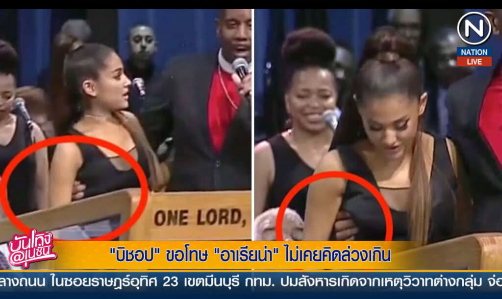 (คลิปข่าว) "บิชอป" ขอโทษ "อาเรียน่า" ไม่เคยคิดล่วงเกิน (คลิปข่าว) "บิชอป" ขอโทษ "อาเรียน่า" ไม่เคยคิดล่วงเกิน