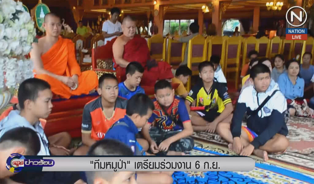 (คลิปข่าว) "ทีมหมูป่าฯ" เตรียมตัวร่วมงาน "รวมใจเป็นหนึ่ง" 6 ก.ย. (คลิปข่าว) "ทีมหมูป่าฯ" เตรียมตัวร่วมงาน "รวมใจเป็นหนึ่ง" 6 ก.ย.