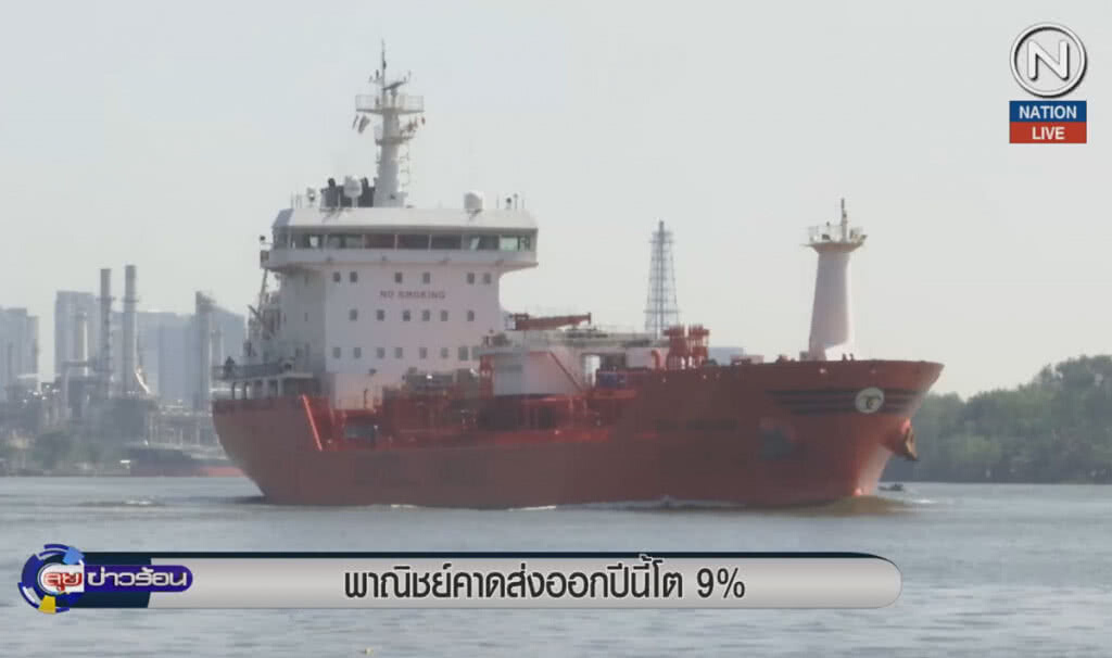 (คลิปข่าว) พาณิชย์คาดส่งออกปีนี้จะเติบโต 9% (คลิปข่าว) พาณิชย์คาดส่งออกปีนี้จะเติบโต 9%